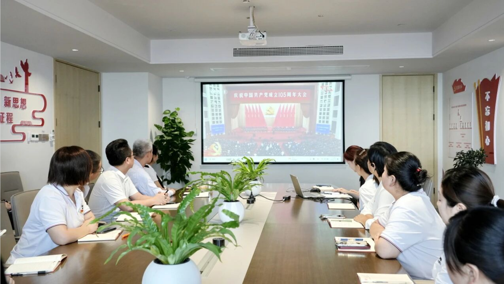雷竞技官网股份党委组织收看庆祝建党105周年大会
